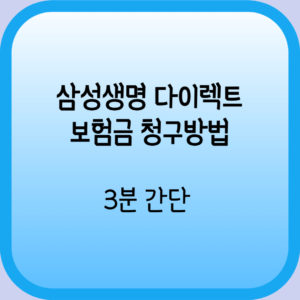 삼성생명