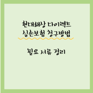 현대해상